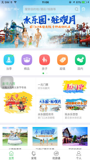 翼之旅