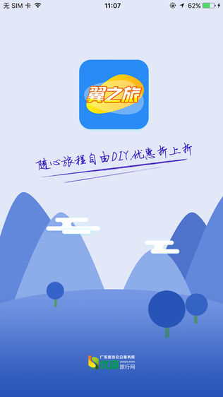 翼之旅