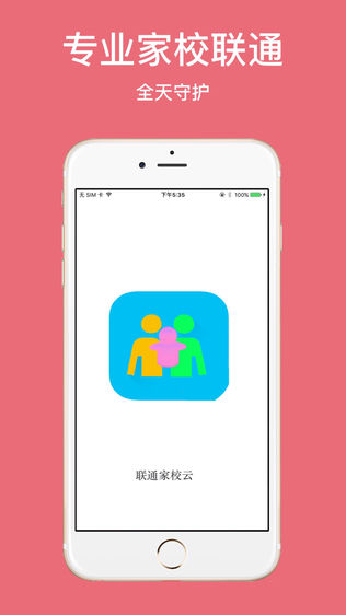 联通家校云