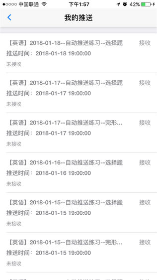 新花生学生端