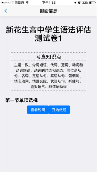 新花生学生端