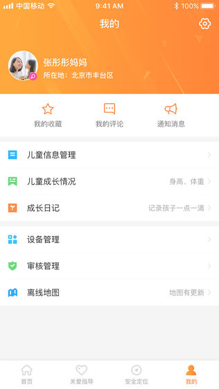 留守儿童关爱APP