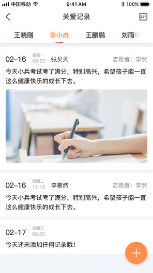 留守儿童关爱APP
