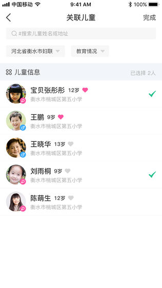 留守儿童关爱APP