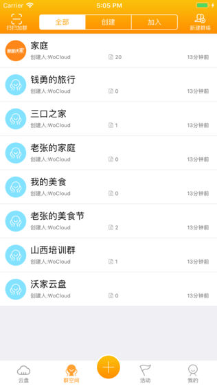 沃家云盘