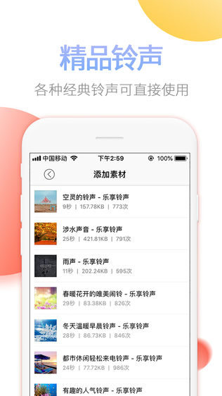 乐享铃声