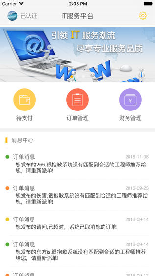 IT帮企业版