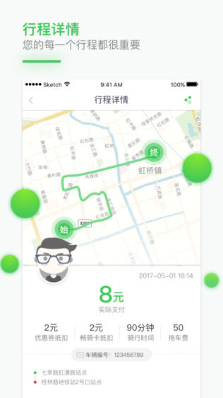 享骑出行