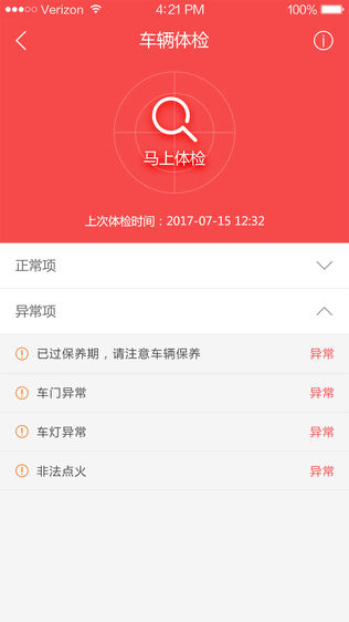 江淮车联网