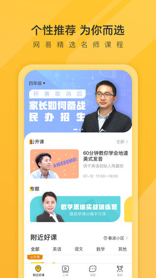 网易好邻好课
