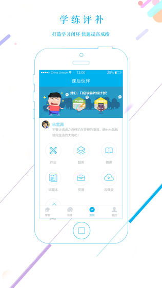 课后伙伴