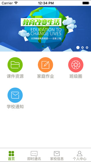 开学吧家长版3.0