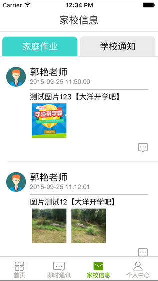 开学吧家长版3.0