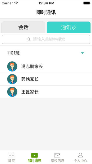开学吧家长版3.0