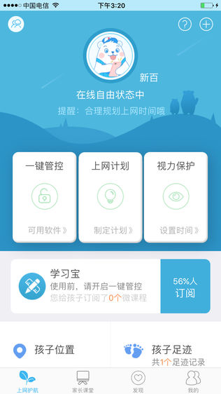 爱熊宝家长端