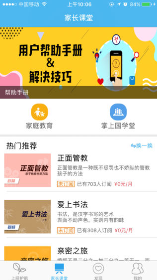 爱熊宝家长端