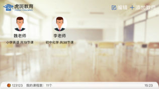 虎斑教育学生版