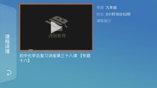 虎斑教育学生版