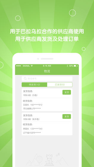 巴拉乌拉(供应商)
