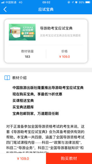 导游助考宝