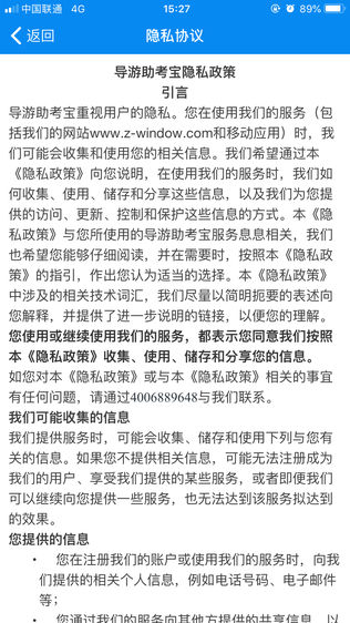 导游助考宝