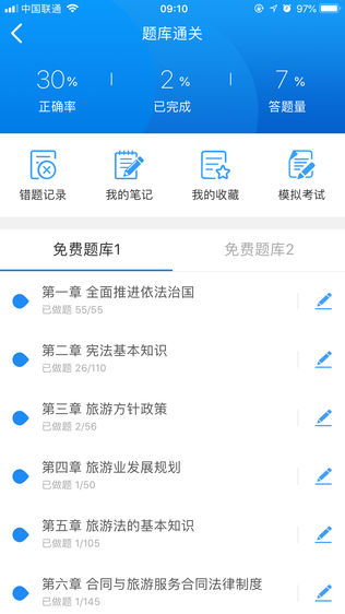 导游助考宝