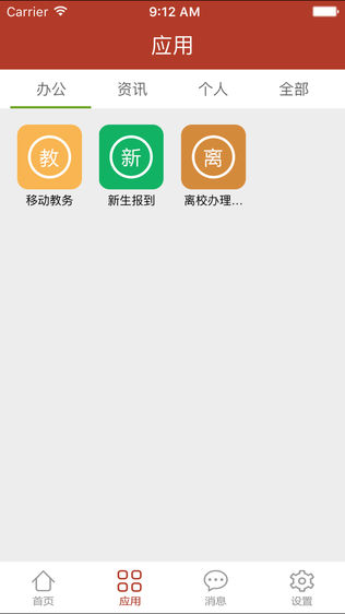 常大移动校园