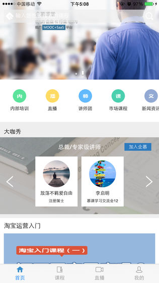 企慕课堂