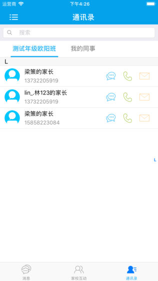 万朋校讯通