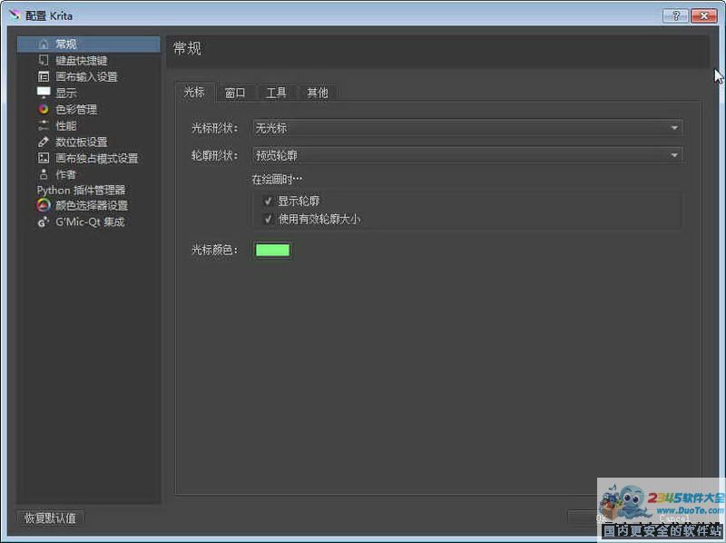 Krita(ͼα༭)  32λ