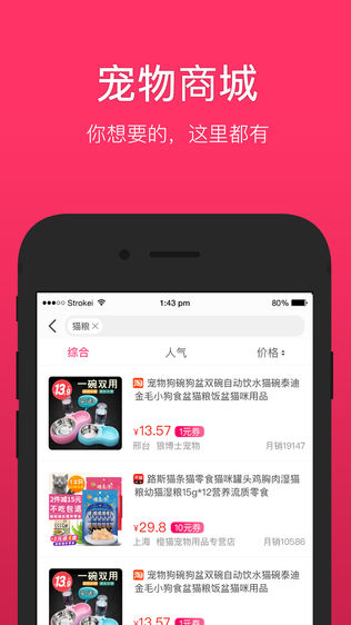 养养宠物-免费领养送养猫咪狗狗必备神器