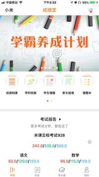 成绩宝