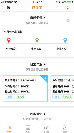 成绩宝
