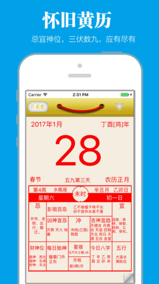 老黄历专业版