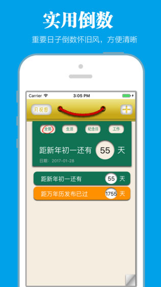 老黄历专业版