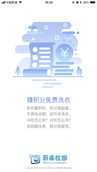 蔚来洗