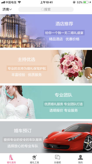 乐婚啦
