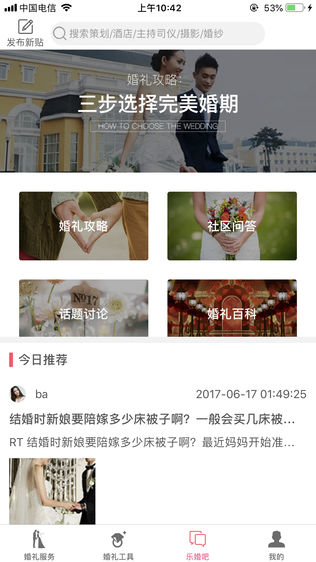 乐婚啦