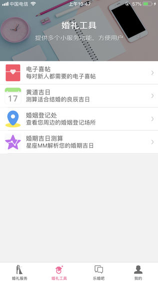 乐婚啦