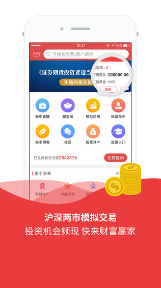财富赢家