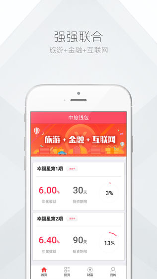 中旅钱包
