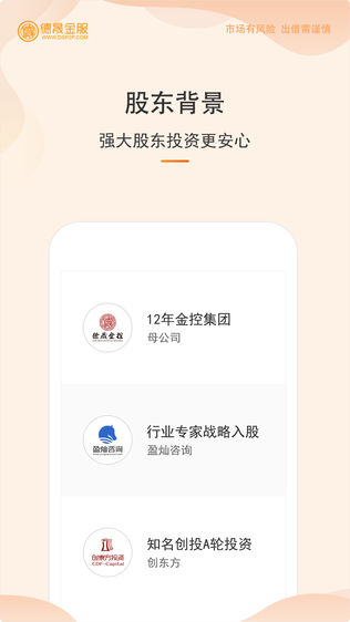 德晟金服