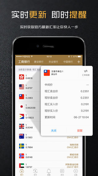 实时汇率监测
