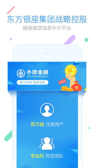 小微金融