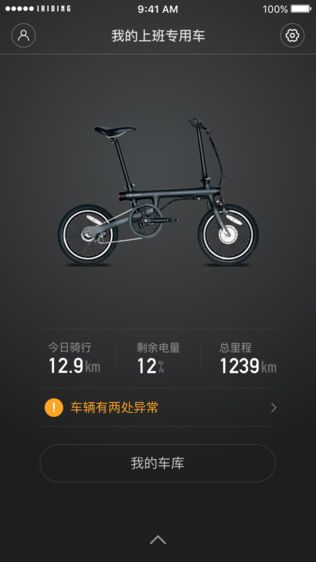米家骑记