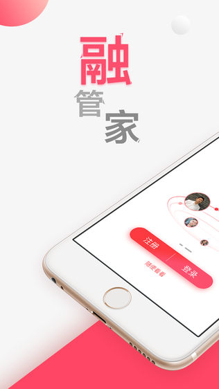 融管家