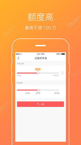 爱贷借款