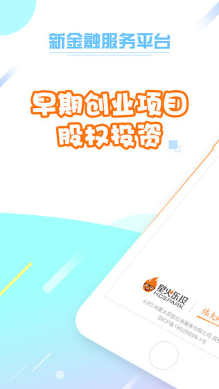 星火乐投