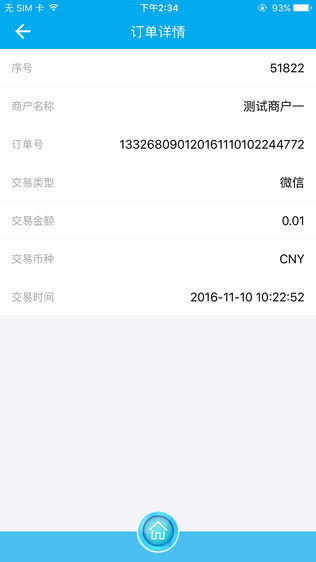 翼惠支付