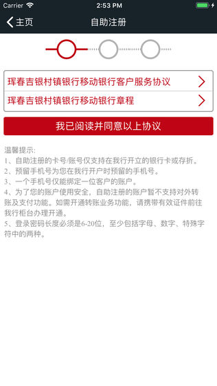 珲春村镇银行